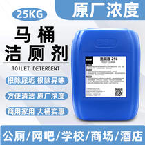 Toilet Clean Toilet Hearty Large Barrel 50 Jin Public Toilet Deodorising to Peculiar Smell Cleaning Toilet Agent Commercial Descaling to Pee Toilet