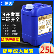 Bio-enzyme excluding formaldehyde Peculiar Smell Formaldehyde Scavenger Large Barrel Home New House Furniture Formaldehyde Treatment Liquid Spray