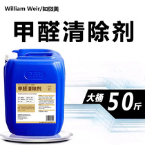 In addition to formaldehyde 50 catty engineering New house Hotel Formaldehyde Scavenger Formaldehyde governance spray theorizer deodours