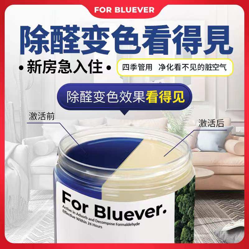 New house formaldehyde removal jelly photocatalyst discoloration formaldehyde scavenger deodorization activated carbon formaldehyde removal formaldehyde artifact