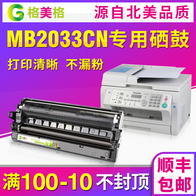 (Shunfeng) Gomeg applies Panasonic Panasonic kxmb2033cn Selenium Drum Panasonic Printing Machine kx-fad416cn Powder Box Toner Cartridges Panasonic 2033