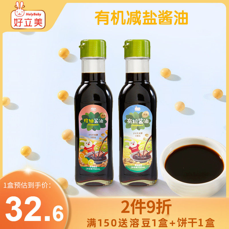 Haolimei Children's Organic Salt-reducing Soy Sauce Children's Seasoning Orange Grapefruit seasoning 1 bottle
