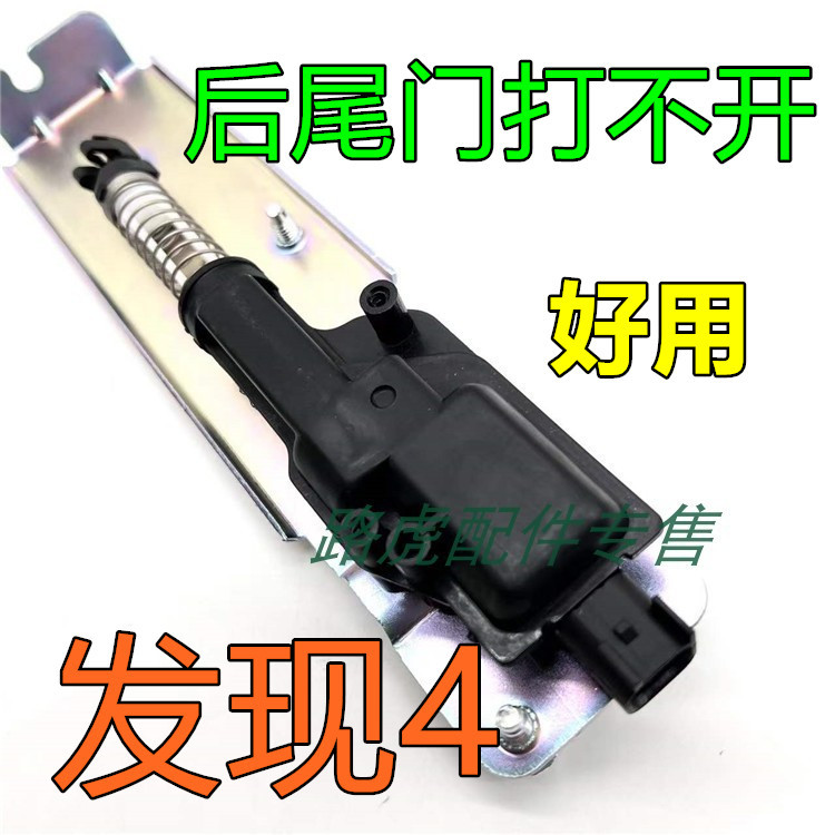Suitable for Land Rover Discovery 4 Tailgate Lock Opening Actuator, Rear Door Lock Motor Switch Is Not Easy to Open, Spare Parts