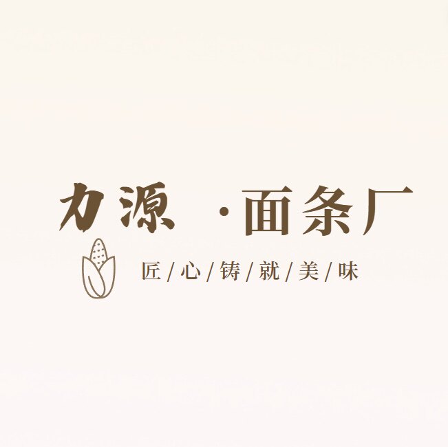 双城市力源面条厂的LOGO