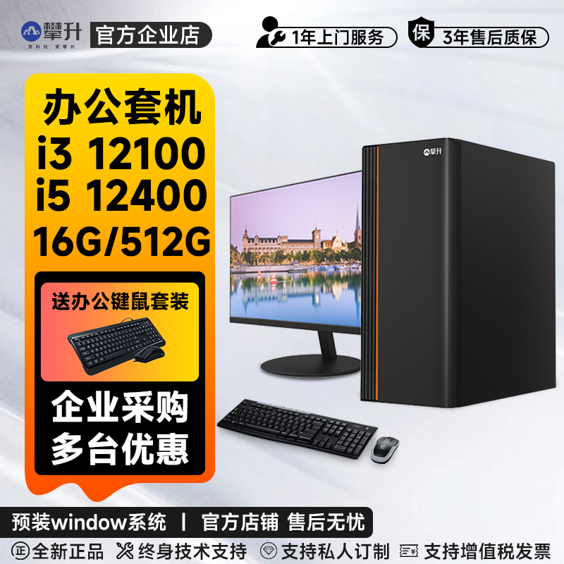 クライミングコンピュータ i3i5i7 オフィスデスクトップコンピュータホストゲームデザインブランドデスクトップコンピュータモニターフルセット