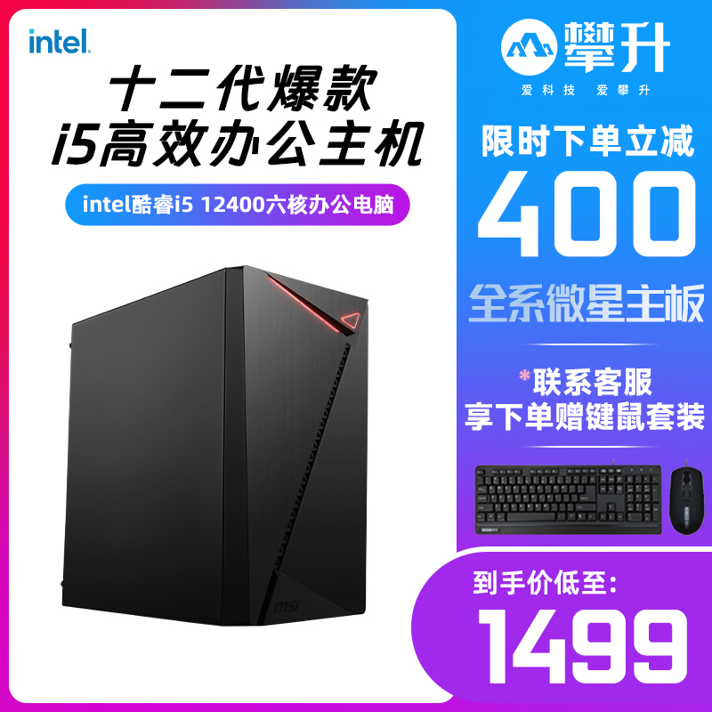 クライミングコンピュータ i5-12400/13400 MSI オフィスゲームアセンブリコンピュータホストデスクトップコンプリートセット