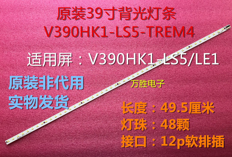 Hisense LED39K300J Light bar V390HK1-LS5-TREM4 4A-D074762 screen V390HJ1-LE1