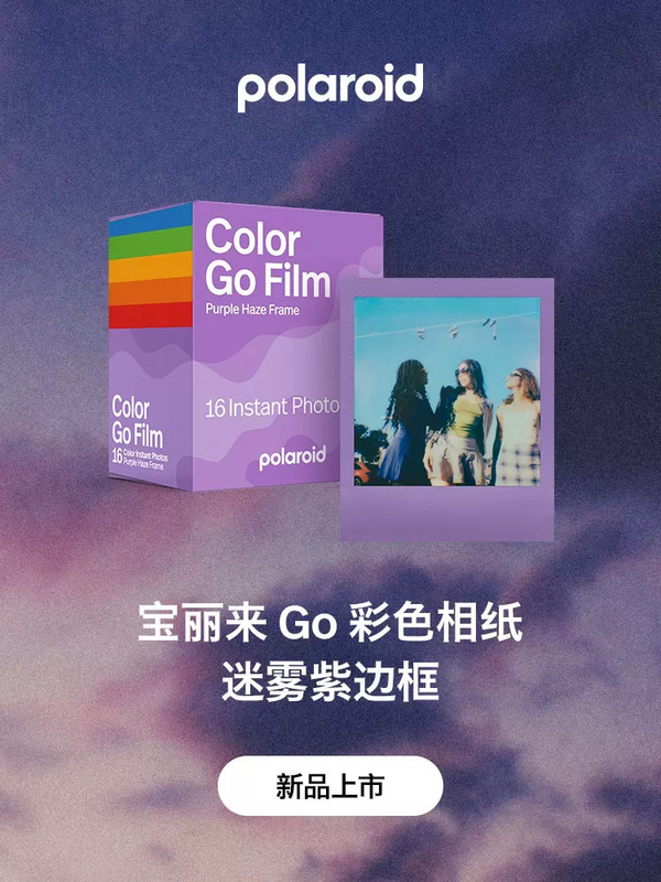 【New Product】Polaroid Color Misty Purple Border Film Instant Camera Photo Paper Special Edition Border