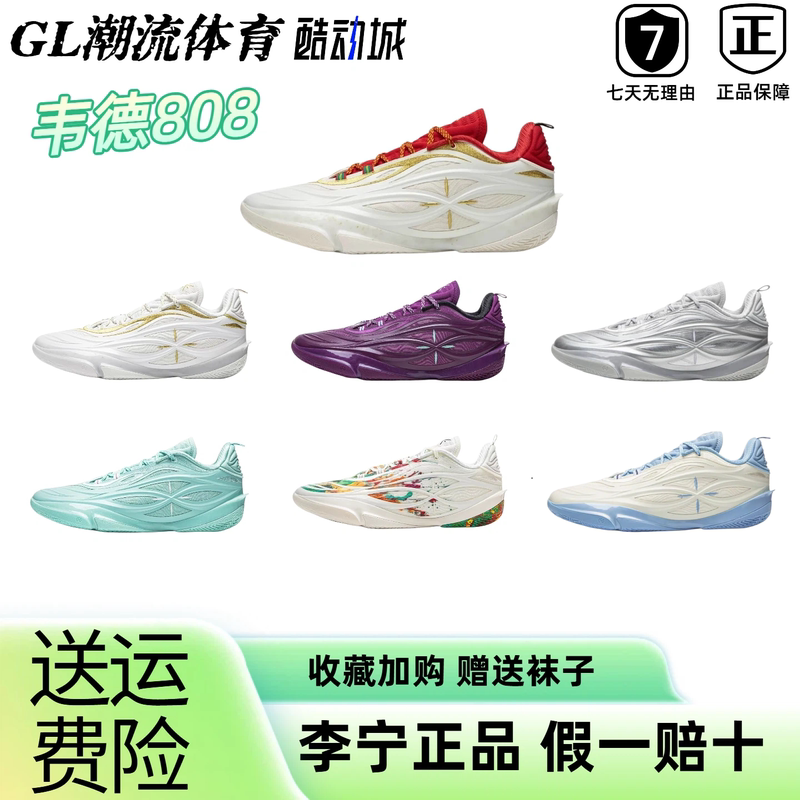 Li-Ning Wade 808 5 Ultra V2丨 Men's Basketball Shoes 2025 New Lightweight High Rebound Low-Top Sports Shoes