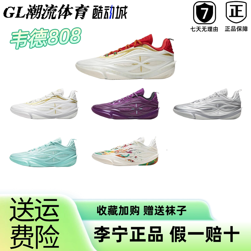 Li-Ning Wade 808 5 Ultra V2丨Basketball Shoes for Men 2025 New Lightweight High-Rebound Low-Top Sports Shoes Li-Ning Wade 808 5 Ultra V2丨Basketball Shoes for Men 2025 New Lightweight High-Rebound Low-Top Sports Shoes