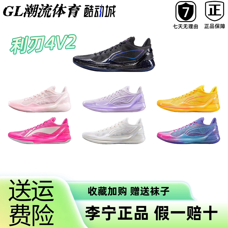 Li-Ning Blade 4V2 | Basketball Shoes, Low-Top Men's Practical Non-Slip Wear-Resistant All-Round Shock-Absorbing Professional Sports Shoes Li-Ning Blade 4V2 | Basketball Shoes, Low-Top Men's Practical Non-Slip Wear-Resistant All-Round Shock-Absorbing Professional Sports Shoes