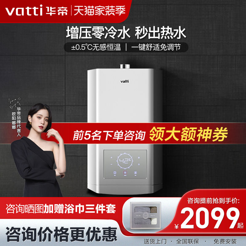 Vantage i12047 gas water heater gas gas 0 cold water household 16 liters zero cold water kitchen water heater