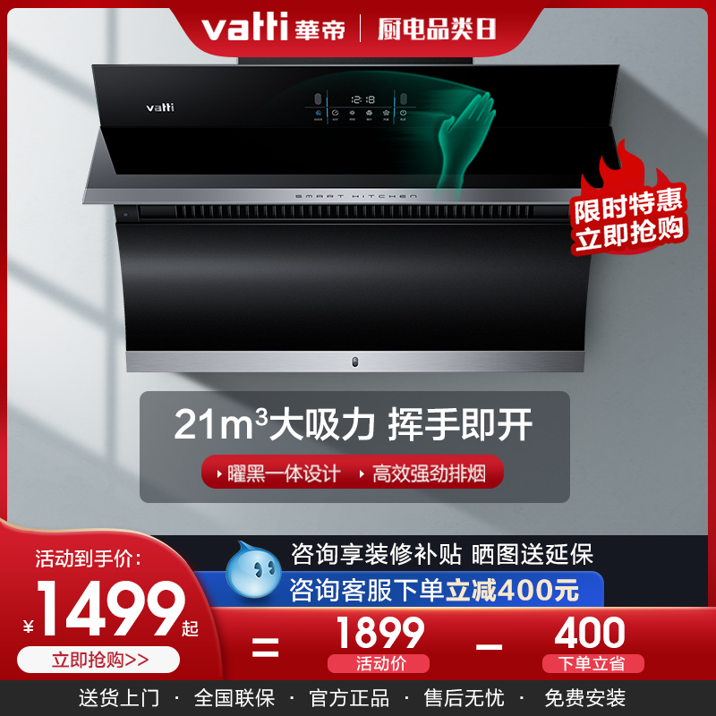 Vantage range hood automatic cleaning side suction household range hood kitchen small oil extraction machine