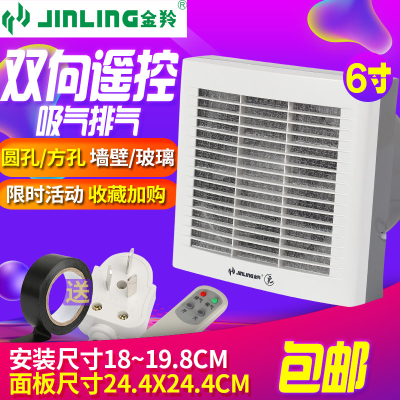 Golden Antelope 6 Inch Two-way Exhaust Fan Intake Remote Control Ventilator Make-up Room Kitchen Powerful Glazing Type Wall ASC