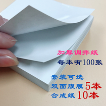 Dental oral materials disposable cement powder mixing paper blending paper thickening sampling Paper 100 sheets 10 copies
