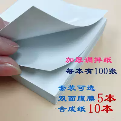 Dental oral materials disposable cement powder mixing paper blending paper thickening sampling Paper 100 sheets 10 copies