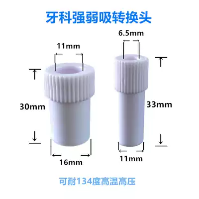 Dental oral material Straw joint Dental straw strong suction weak suction conversion head