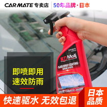 Japanese magic car front windshield water repellent rearview mirror rain coating spray window waterproof after