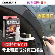 Japan Imported Car Plastic Piece Refurbished Aging Repair Agent Black Rubber Rubber Hair White Reduction Wax Increase Black Coating