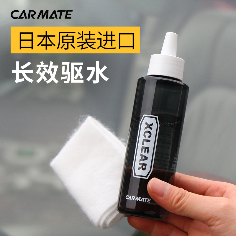 Japan imported Kuamate car windshield rainproof agent rainy day window long-lasting rain enemy water repellent waterproof coating