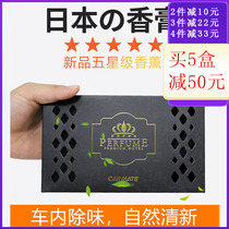 Japan five-star hotel Shangri-La Hilton solid car balm car perfume incense box lasting aromatherapy