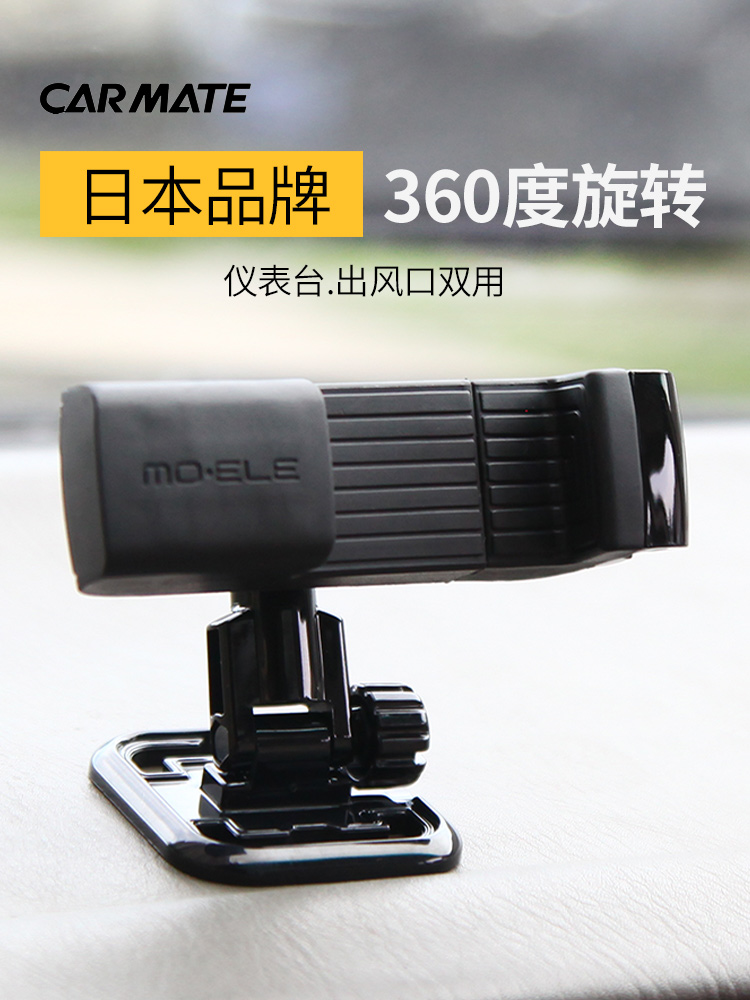 Japan 360 degree rotation can be horizontal screen car mobile phone bracket Car dashboard universal universal fixed car