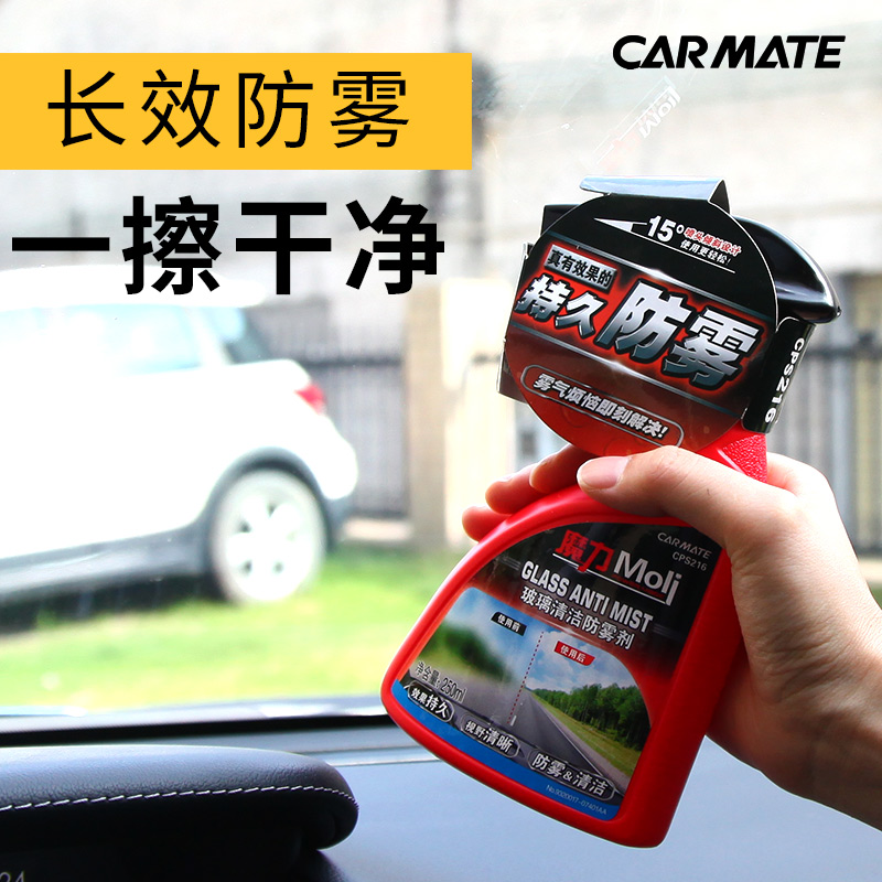 Japan car front windshield anti-fogging anti-fogging winter windows clean long lasting defogging cars with fog