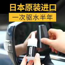 Japan Original Imported Car Rearview Mirror Rain Water Repellent Water Repellent Windows Long-lasting Fast Water Repellent Durable Water Repellent