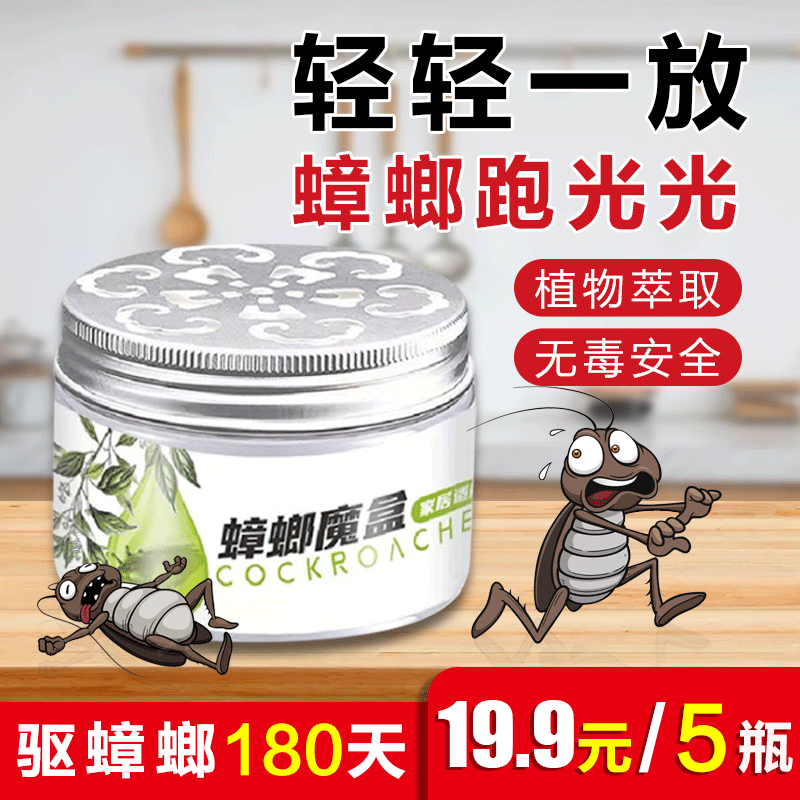 Plant essential oil essence gel cockroach expelling magic box magic box cockroach magic box is not pungent, odorless, non-toxic, buy 1 round of 5 boxes