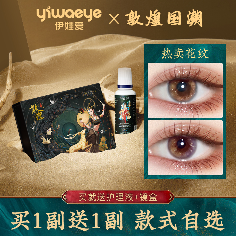 Eva Aimei Hitomi Dunhuang Half year throws small diameter contact lenses Throwing Years Throwing Women's Flagship Store Official Web Box