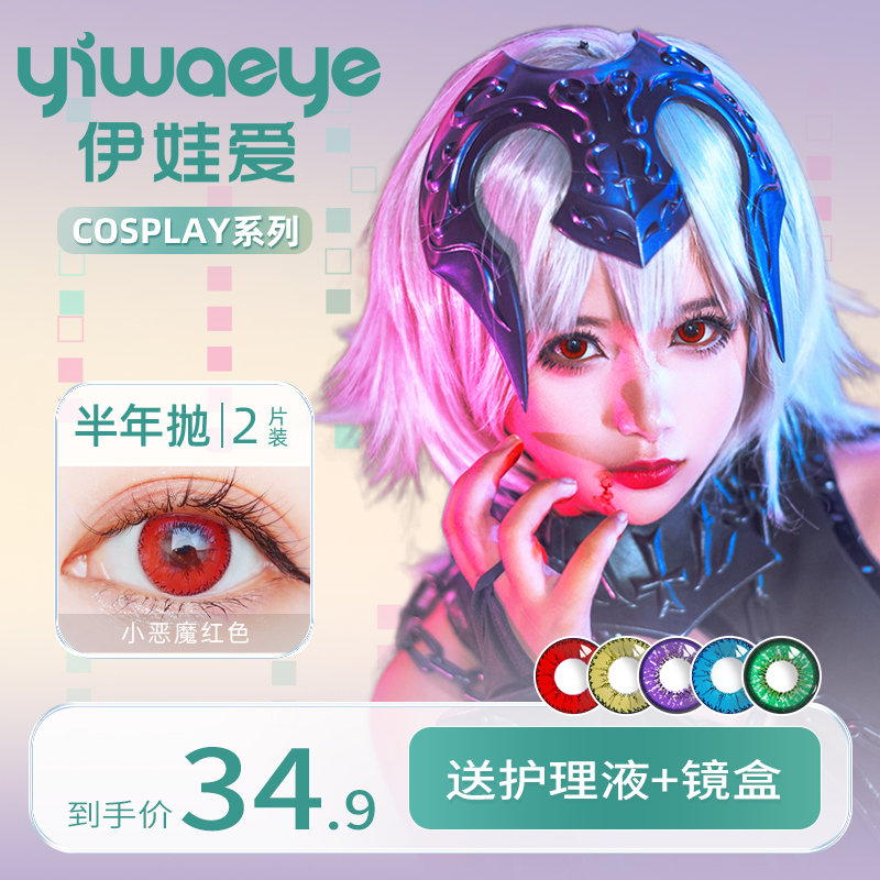 yiwaeye Eva love cosplay beauty pupil female love words leaf color animation cos contact lenses red blue green purple