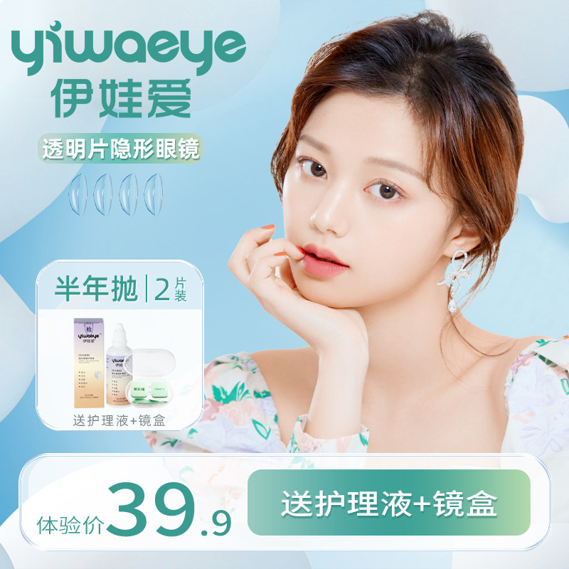 yiwaeye Eva love invisible myopia glasses half-year throwing official online flagship store Non-day-throwing moon