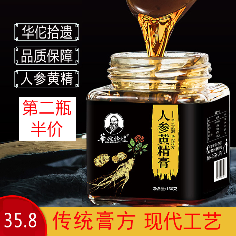 Hua Tuo pickled ginseng Sealwort Paste Man Bao 160 gr 300 gr to make traditional nourishing second bottle half price