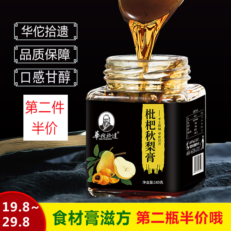 Hua Tuo Picky Loquat Autumn Pear Cream Taste of Throat Throat throat Throat Cough Soothing nourishing 2nd bottle half price