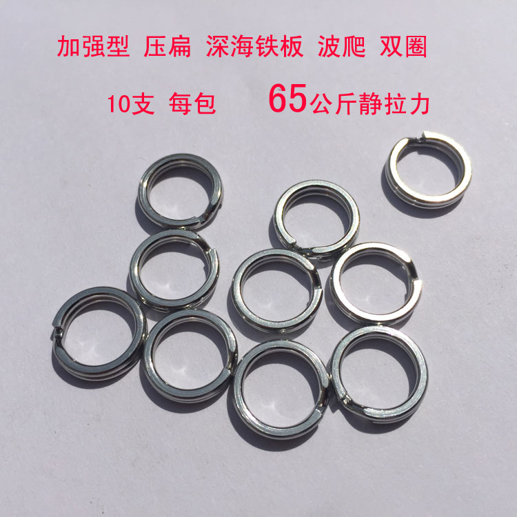 Reinforced sea fishing iron plate wave climbing with double circle 10 pieces of stainless steel strong 55-65 kg connecting ring