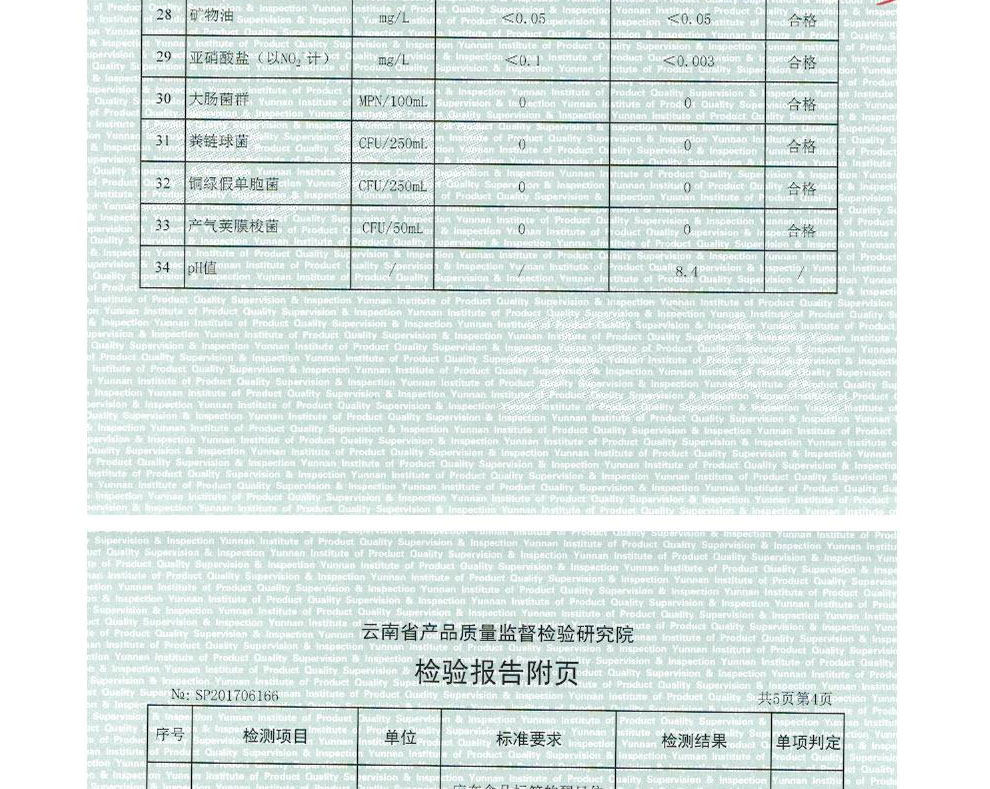石林天外 天碱矿泉水 550ml*24 天然碱性8.5±0.5 图16