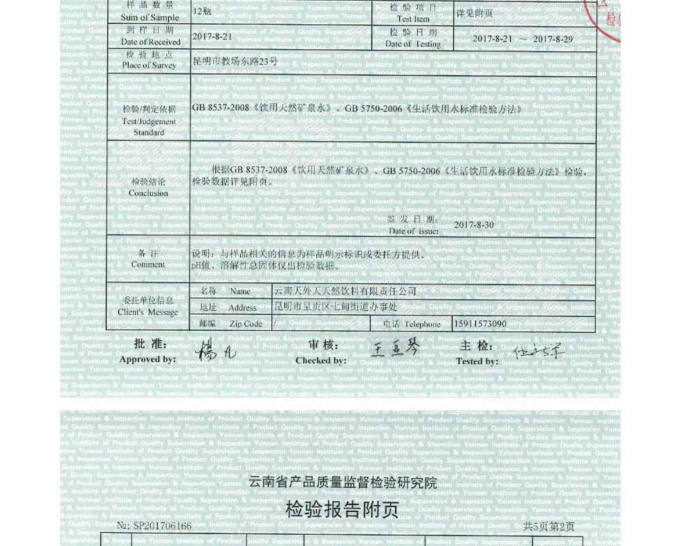 石林天外 天碱矿泉水 550ml*24 天然碱性8.5±0.5 图13