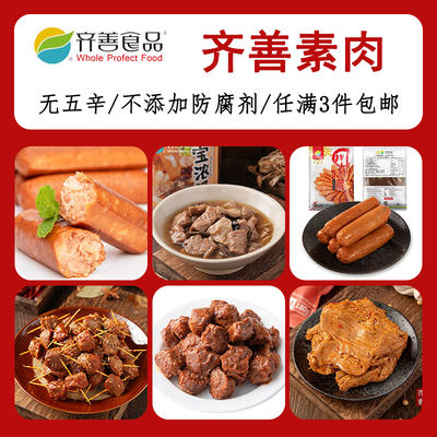 Authentic Qishan Food Vegetarian Collection: Dashan Red Sausage, Corn Sausage, Zizi Vegetarian Lamb Cubes, Bean Products, Snacks Ready to Eat