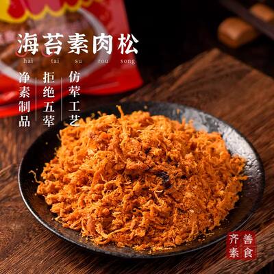 Qishan Seaweed Vegetarian Meat Floss 60g*2 bags Soy Protein Products Vegetarian Meat Snacks Snacks Pure Vegetarian Mixed Rice and Mixed Noodles