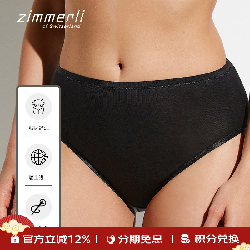 Zimmerli Women's Underwear Cotton Deluxe Pure Cotton Triangle Comfortable and Breathable 266-2109 Imported from Switzerland