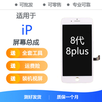 Yupeng suitable for Apple iphone8 generation 8plus screen assembly Touch LCD inner and outer screen assembly