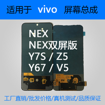 Suitable for vivo Y7S Y67 Z5 V5 NEX NEX2 double-sided screen version of the screen assembly inside and outside the integrated screen
