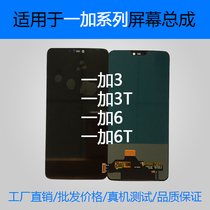 Suitable for OnePlus OnePlus 6 1 6T screen assembly A6000 1 3T touch display internal and external screen assembly