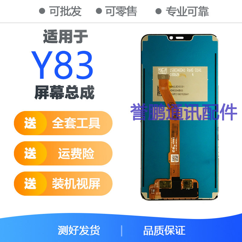 Y83A touch LCD display inside and outer screen display by vivo step high Y83 screen assembly