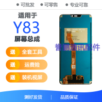Yupeng is suitable for vivo Backgammon Y83 screen assembly Y83A touch LCD display inside and outside the screen
