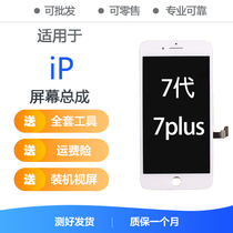 Yupeng suitable for Apple iphone7 generation 7plus screen assembly Touch LCD inner and outer screen assembly