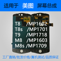 Suitable for Meitu T8 T8s T9 M8 M8s screen assembly Touch LCD inside and outside the integrated screen