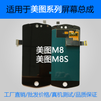 Suitable for meitu M8S screen assembly meitu M8 MP1709 touch LCD internal and external display integrated screen