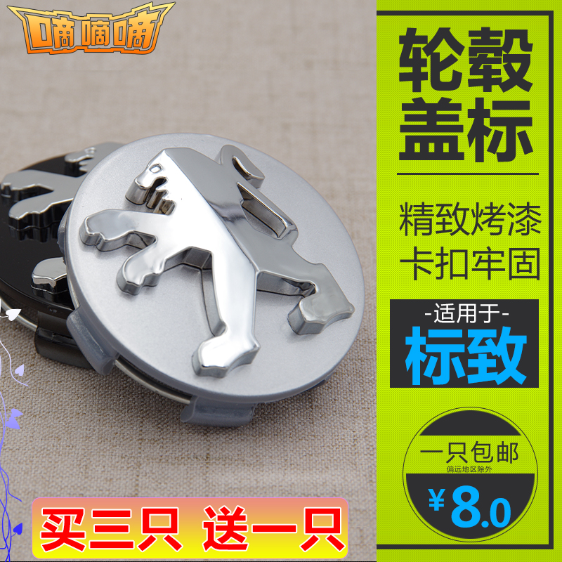 Suitable for Dongfeng Peugeot wheel cover 307 308 408 508 3008 4008 5008 tire center cover