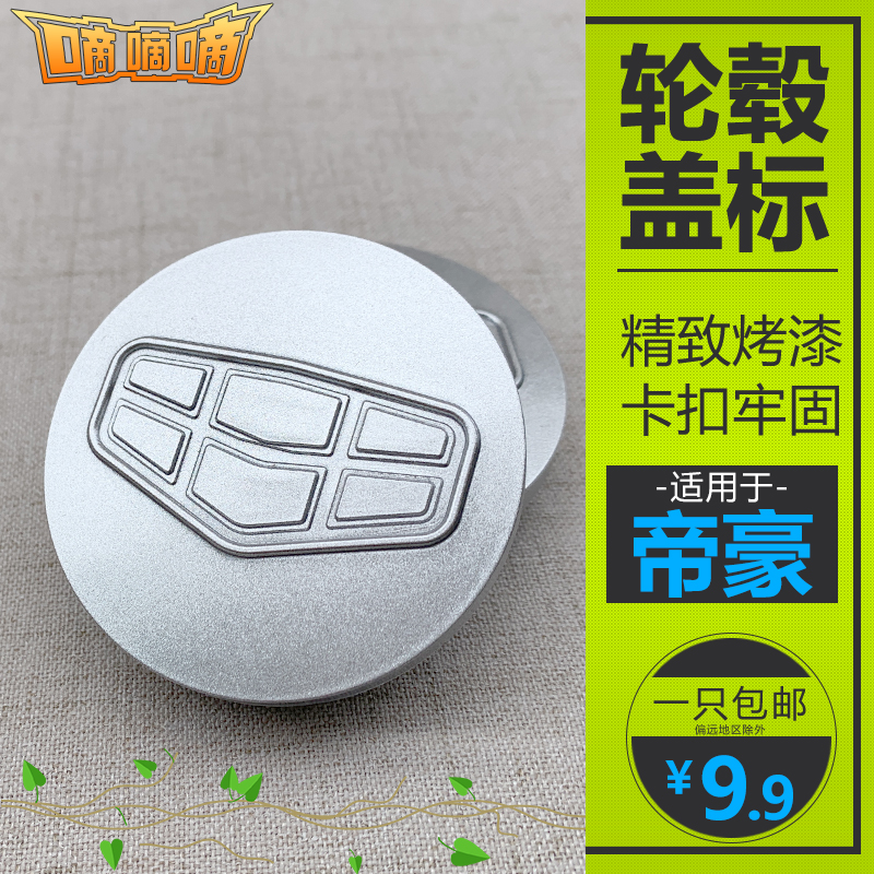 Applicable to Gellidihao Hub Cover EC718 GL GS Boyue Tire Mark Tire Center Mark